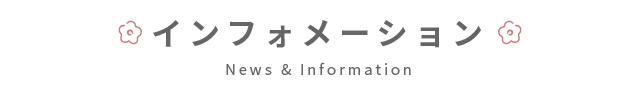 花智インフォメーション