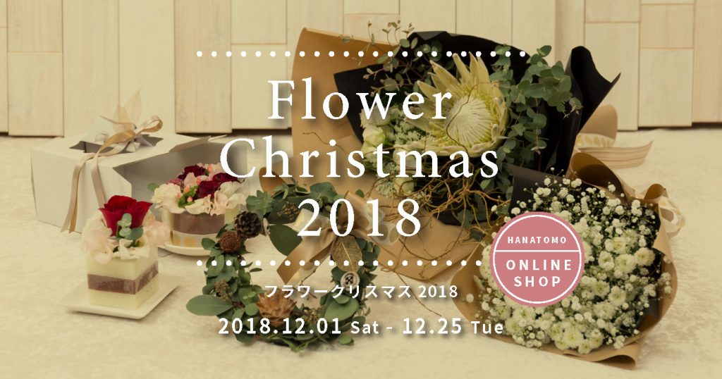 クリスマス特集 リースの作り方 株式会社花智 東京府中 お祝い ウェディング 花祭壇 人生の節目に花を クリスマス特集 リースの作り方 株式会社花智 東京府中 お祝い ウェディング 花祭壇 人生の節目に花を
