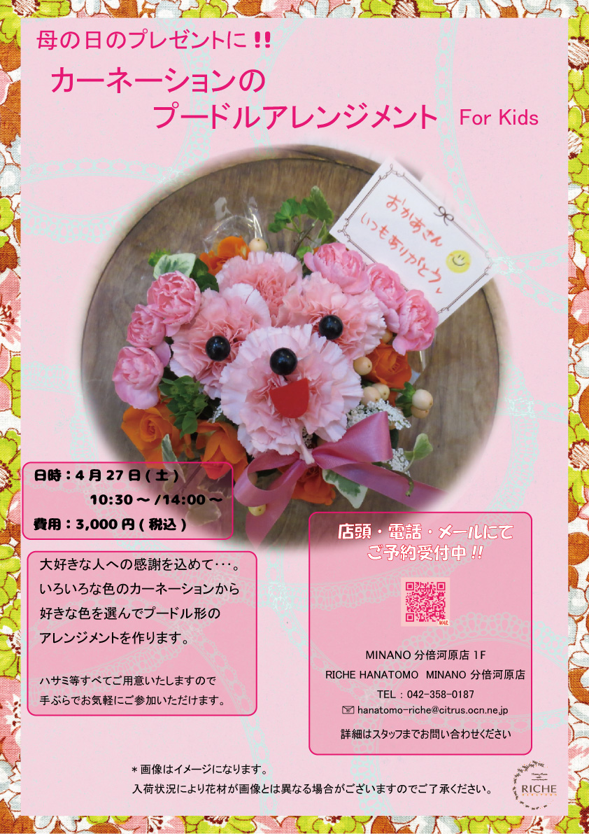 キッズレッスンのお知らせ 株式会社花智 東京府中 お祝い ウェディング 花祭壇 人生の節目に花を