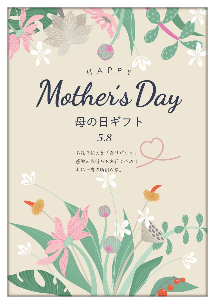 母の日 どーんとアリオ鷲宮 株式会社花智 東京府中 お祝い ウェディング 花祭壇 人生の節目に花を